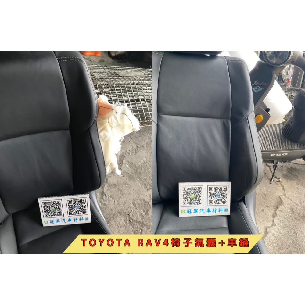 RAV4椅子氣囊維修