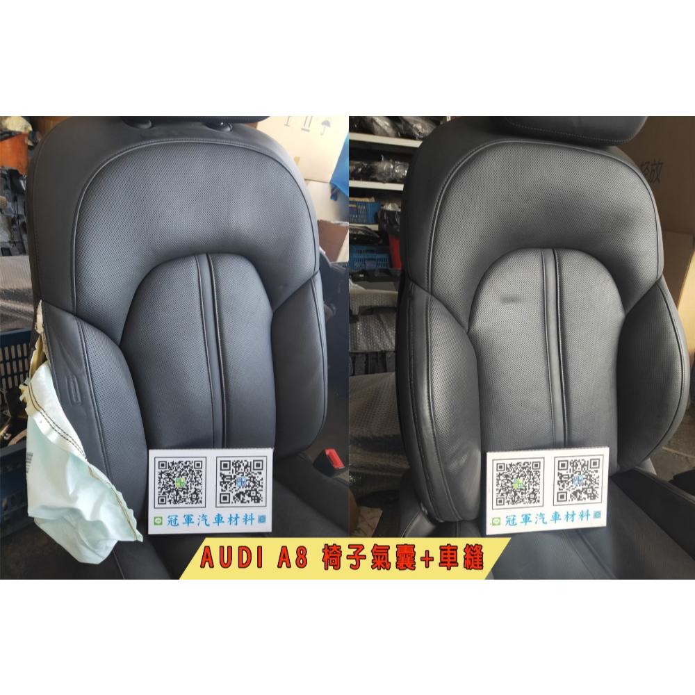 AUDI A8椅子氣