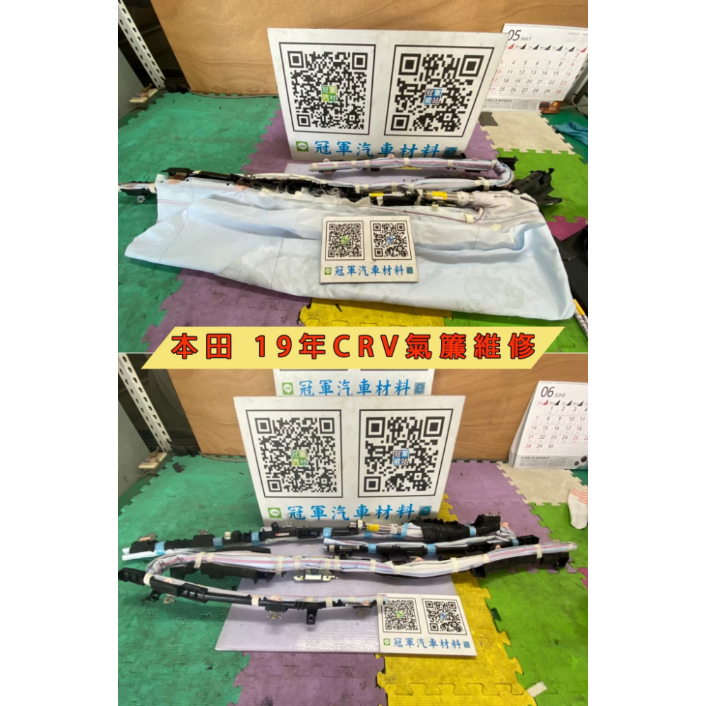 CRV 5氣簾維修