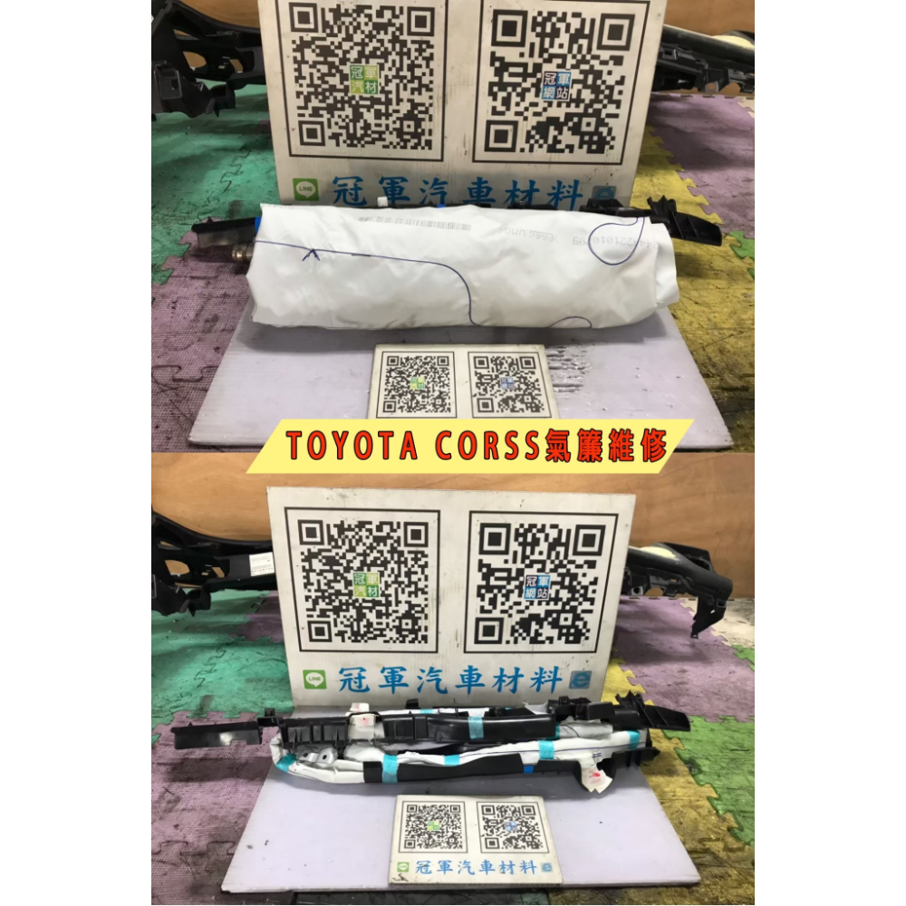 COROLLA CROSS氣簾維修