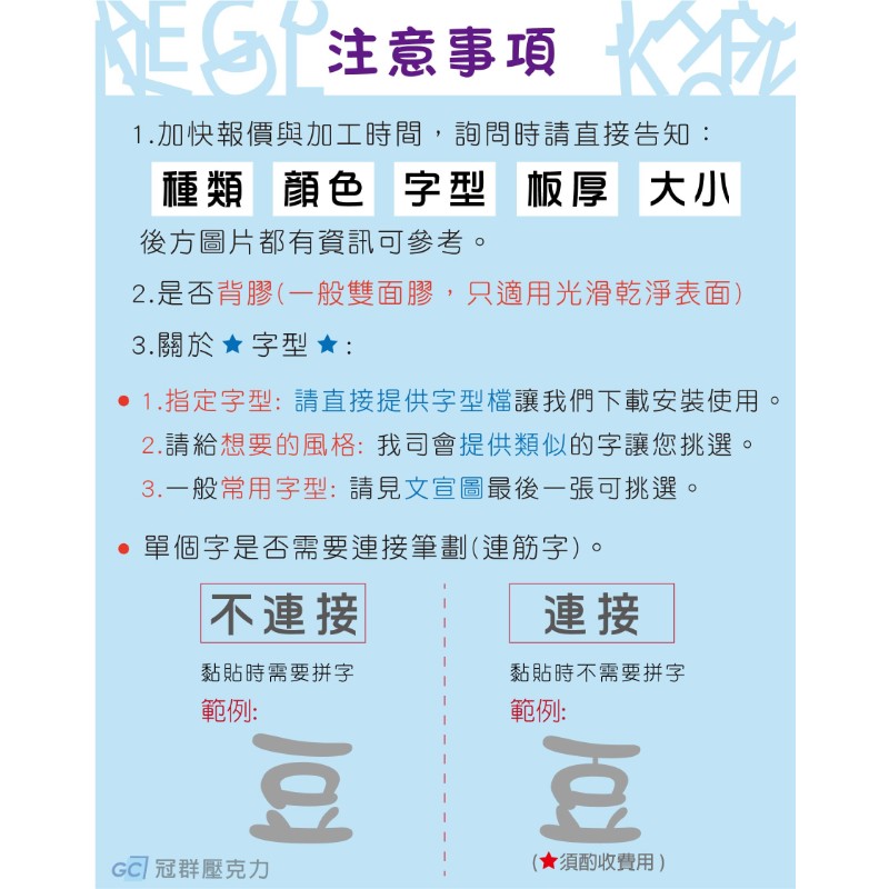 壓克力噴漆字