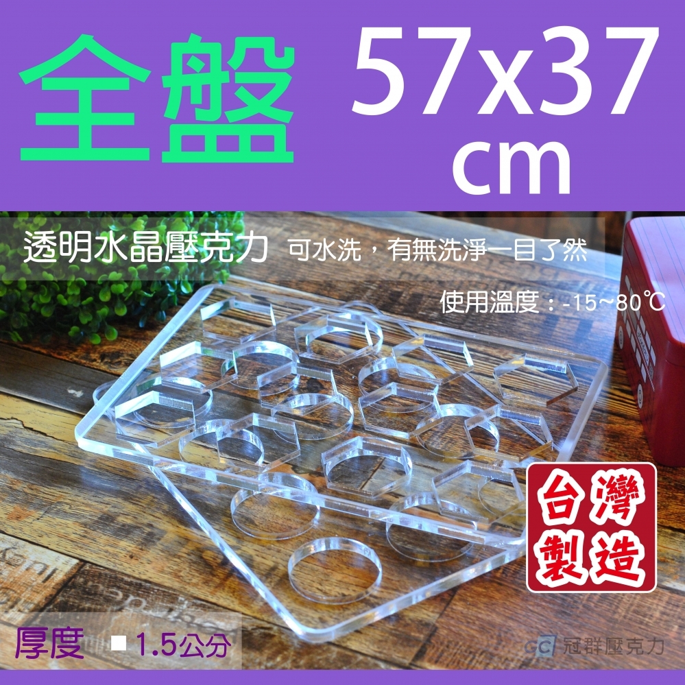 【1.5公分厚】全盤甜點模