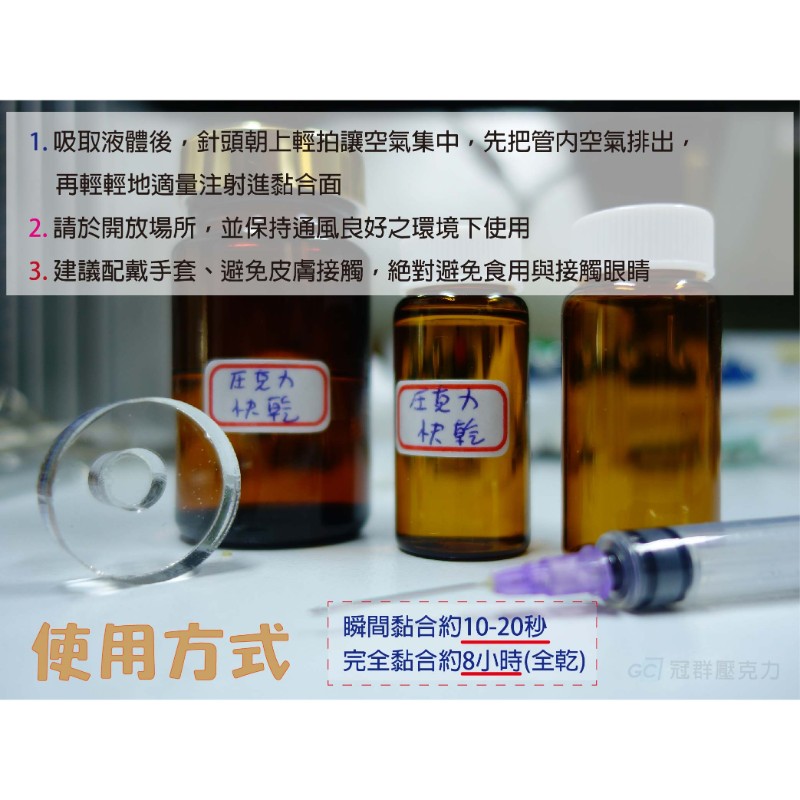 壓克力黏著劑【20ml】