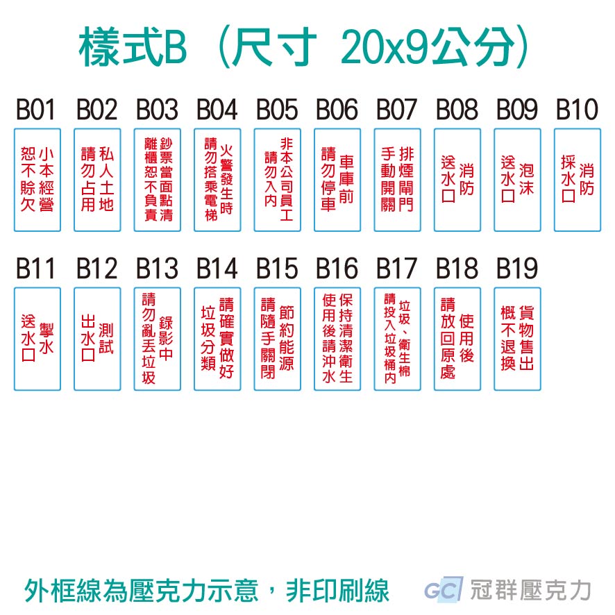 常用標示牌 (樣式A) 20x6公分