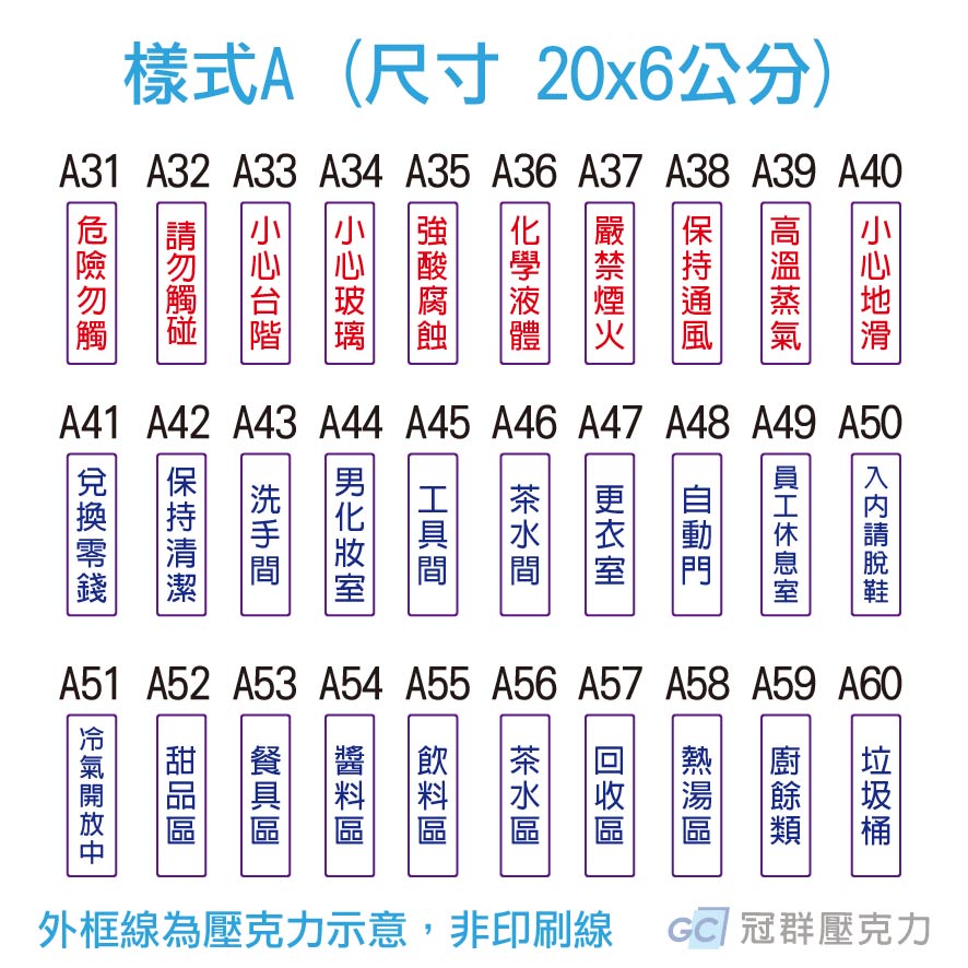 常用標示牌 (樣式A) 20x6公分