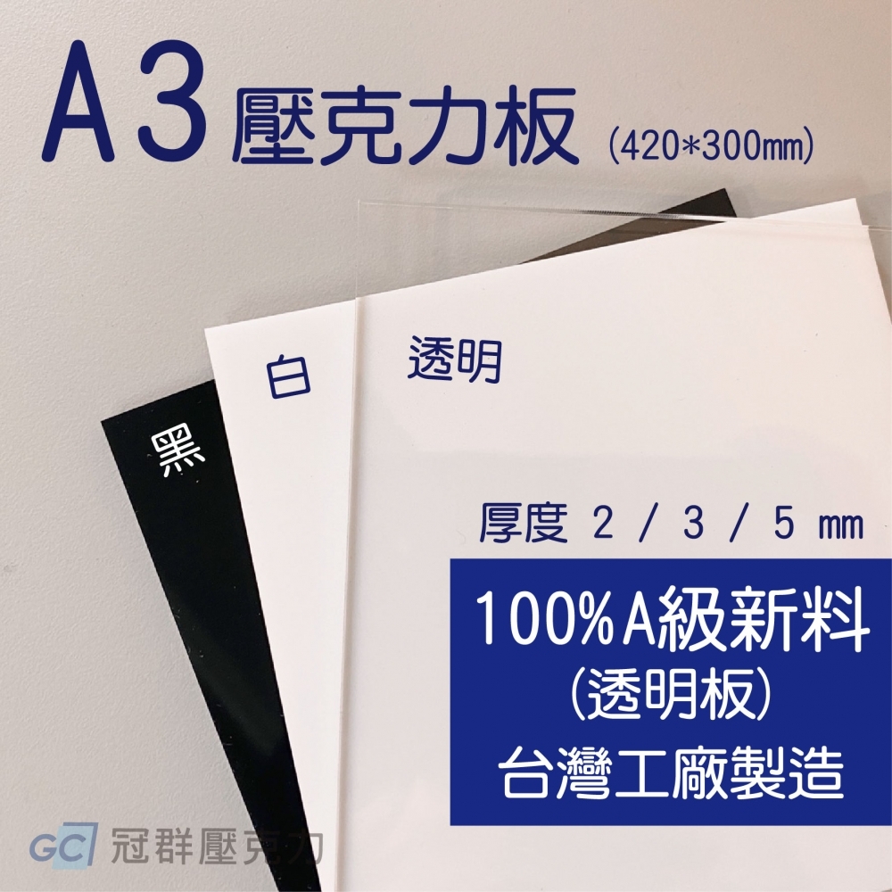 A3壓克力板-黑色-