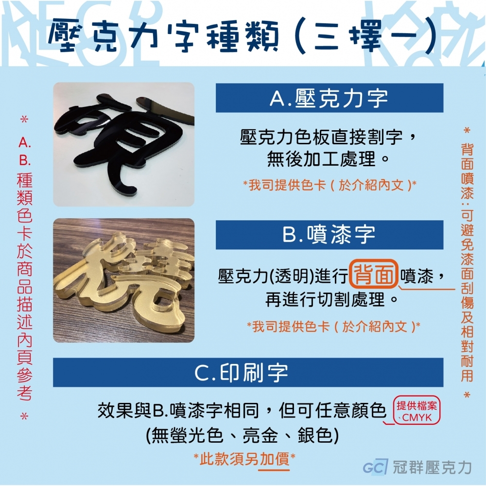 壓克力噴漆字