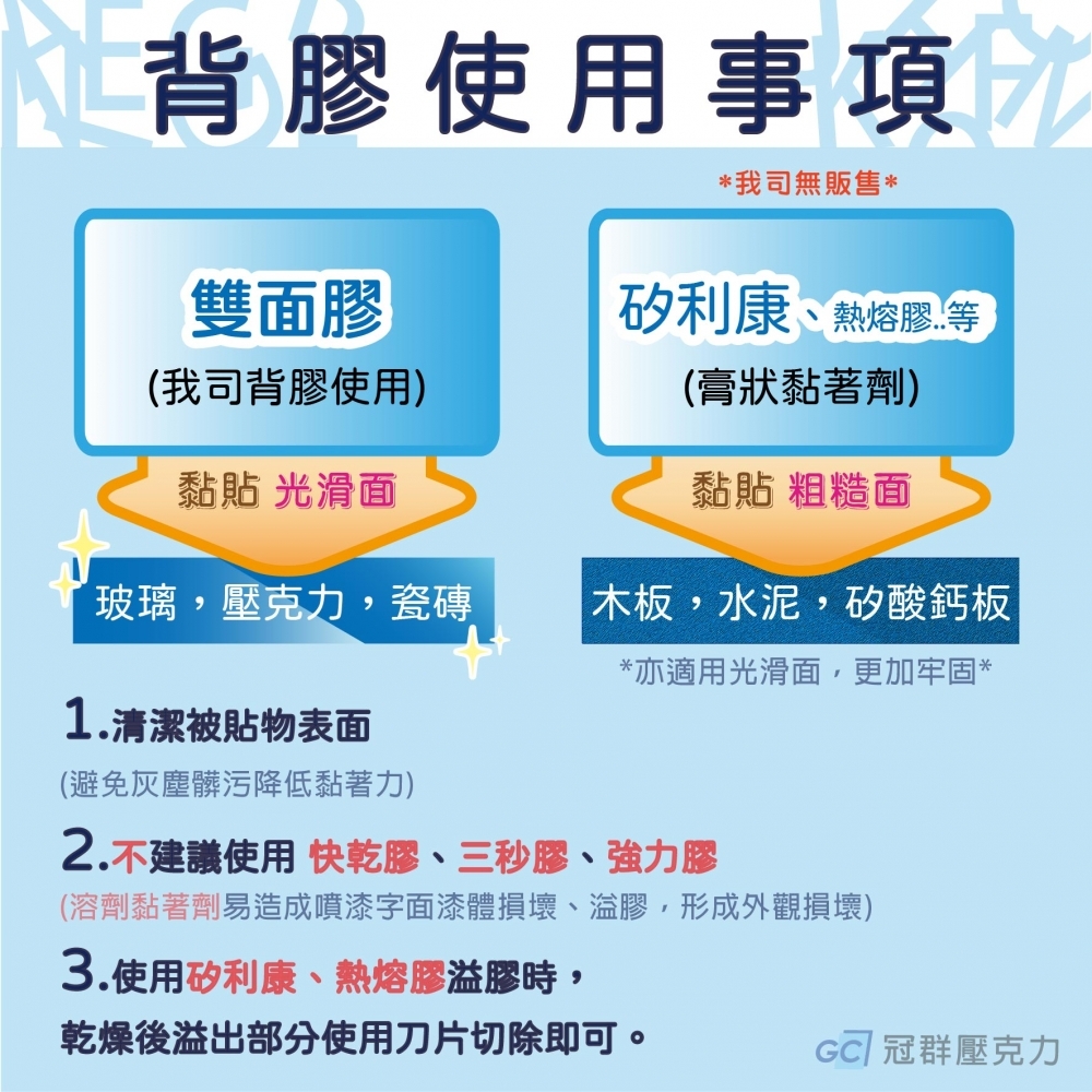 壓克力割字
