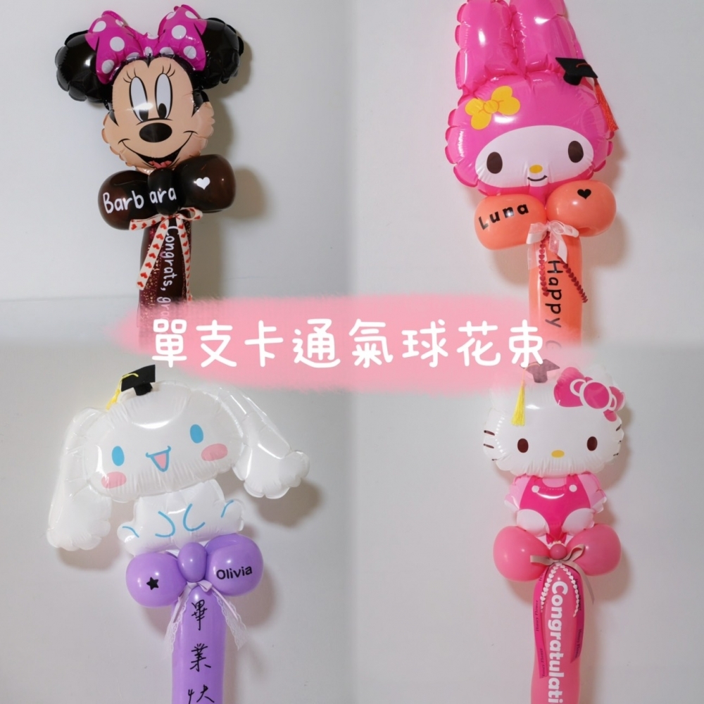 卡通單支氣球花束(女