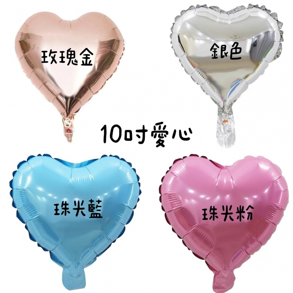 5吋愛心/10吋星型/愛心