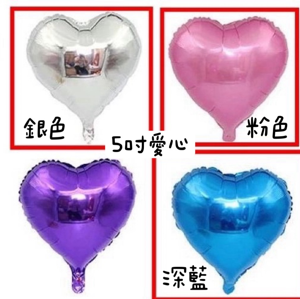 5吋愛心/10吋星型/愛心