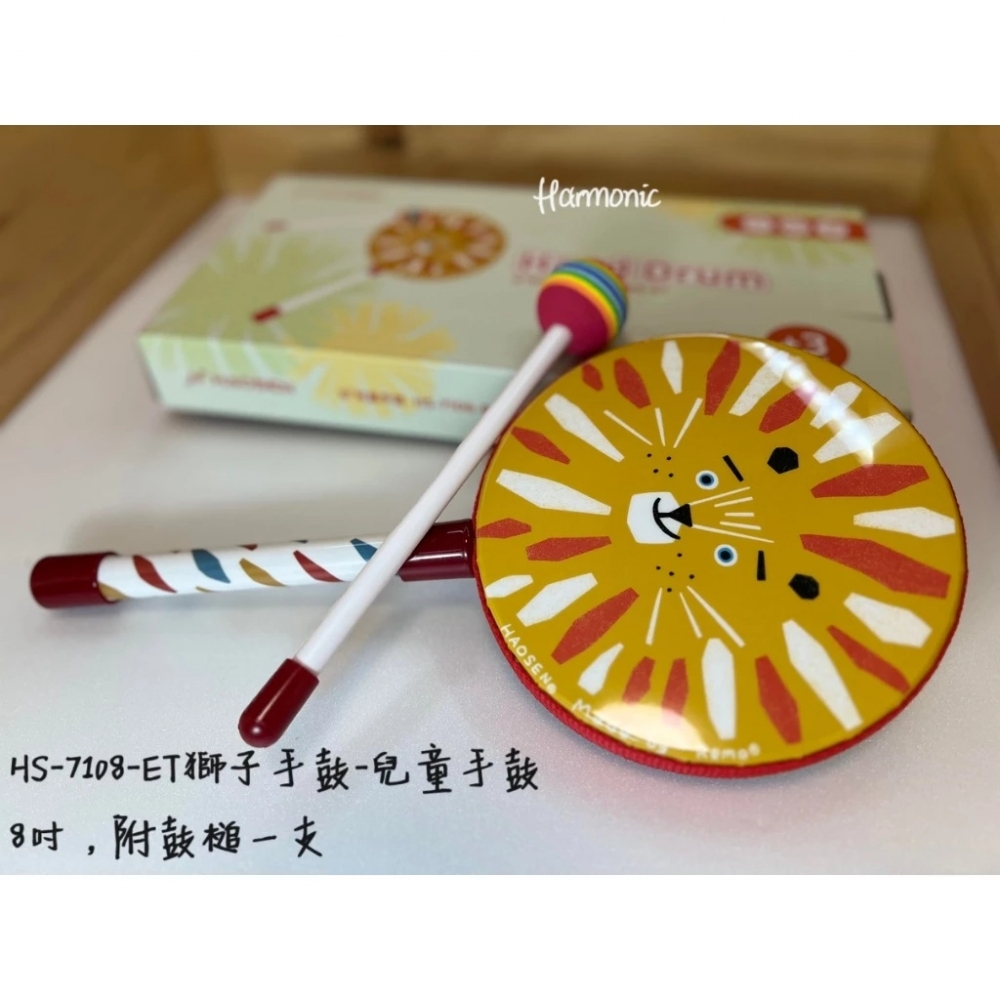 8吋-HAOSEN 獅子手鼓 6吋/8吋/10吋 Made by Remo® 奧福樂器 節奏樂器 幼兒教具 音樂律動