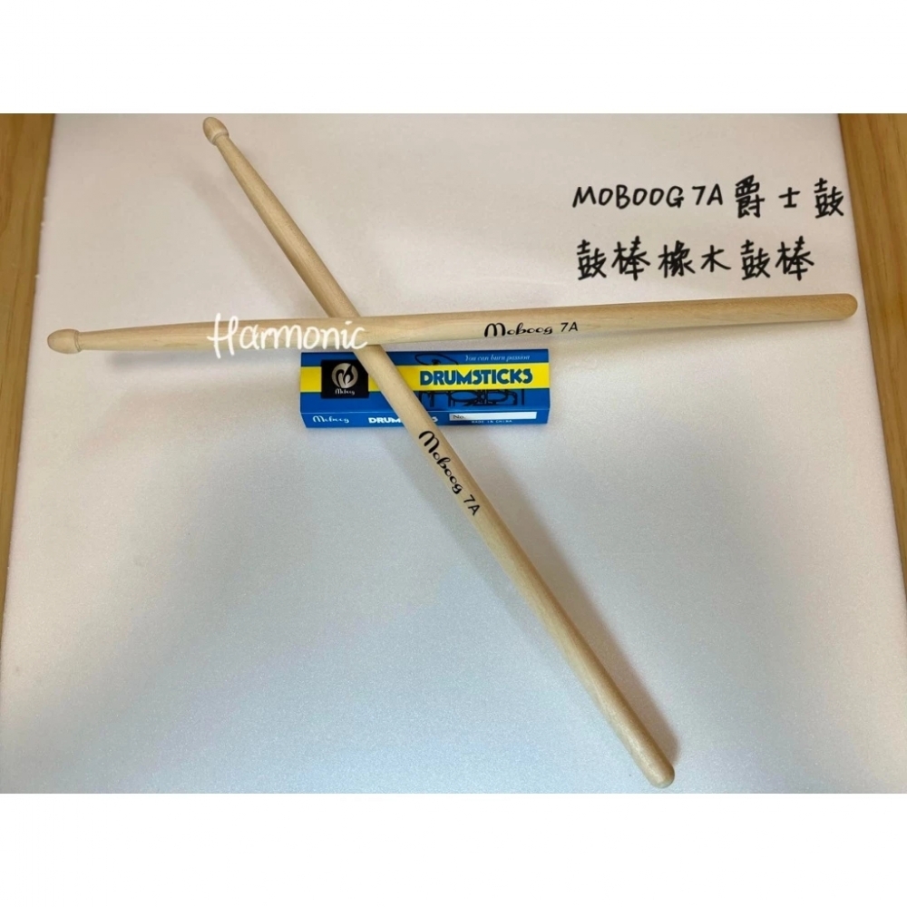 MOBOOG 5A 7A 爵士鼓 鼓棒 橡木鼓棒 平價鼓棒 優質鼓棒 電子鼓 超低價 練習用 打擊樂器配件