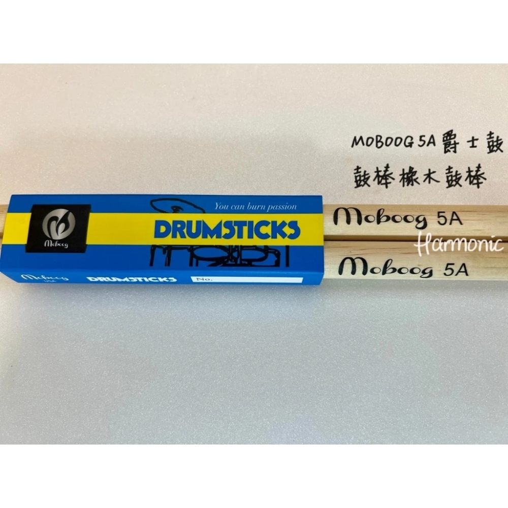 MOBOOG 5A 7A 爵士鼓 鼓棒 橡木鼓棒 平價鼓棒 優質鼓棒 電子鼓 超低價 練習用 打擊樂器配件