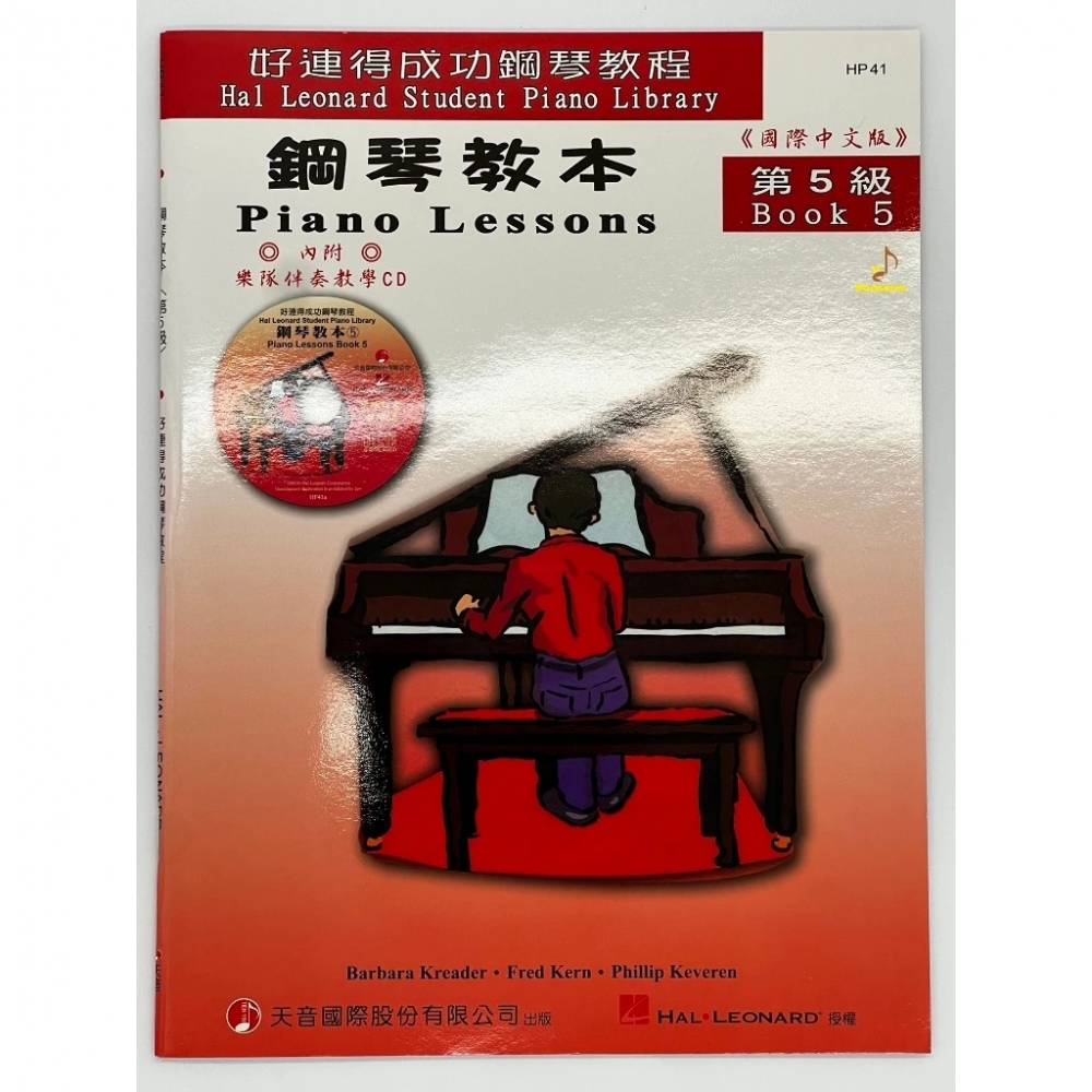 好連得成功鋼琴教程H