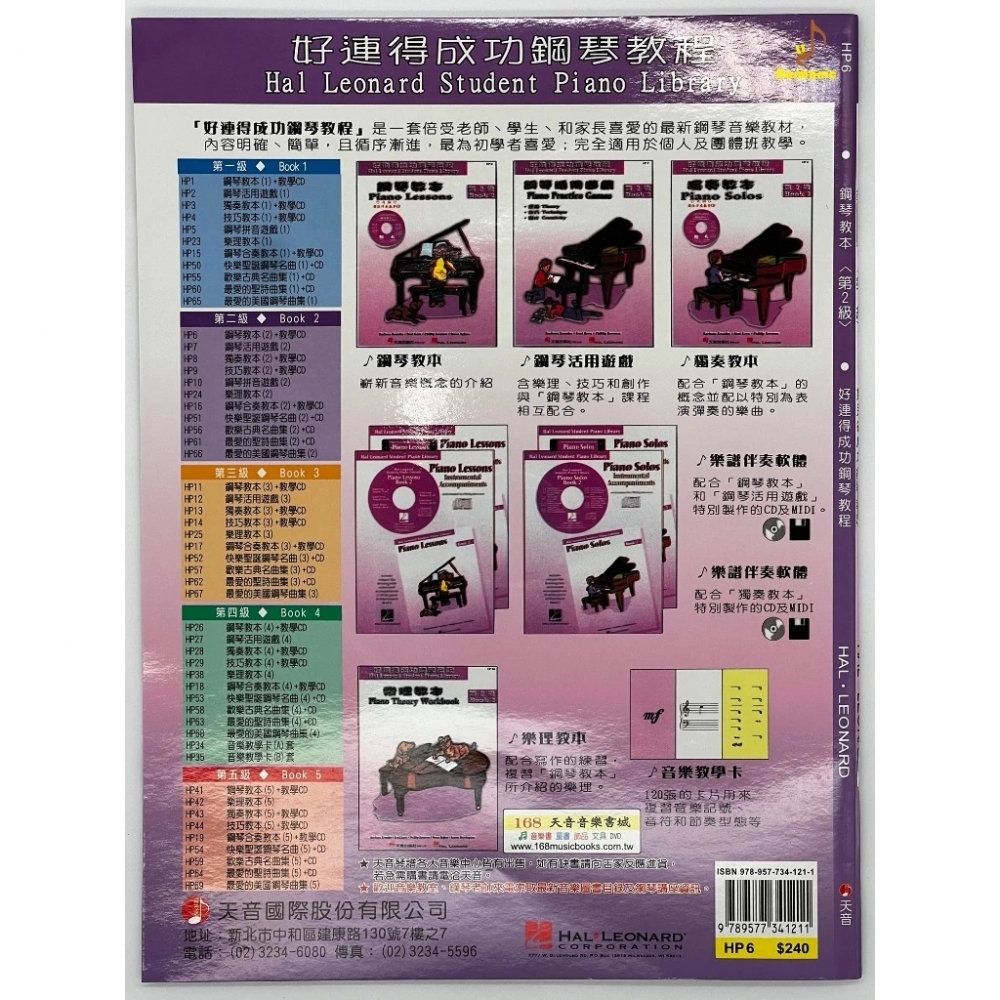 好連得成功鋼琴教程HP6 鋼琴教本 第2級 國際中文版 附CD Piano Lessons 2-HP6 天音出版社