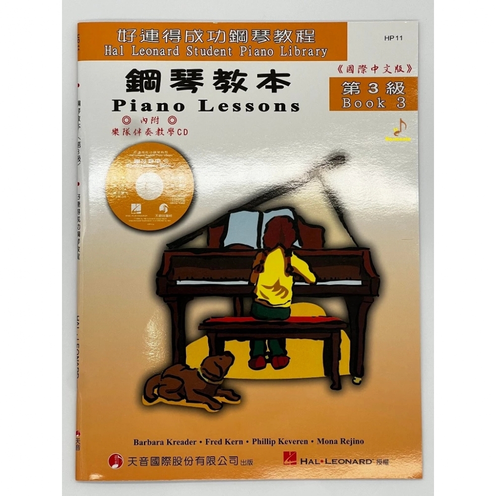 好連得成功鋼琴教程H