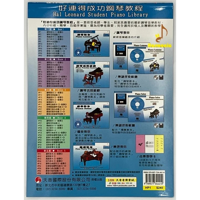 好連得成功鋼琴教程HP1 鋼琴教本 第1級 國際中文版 附CD Piano Lessons 1-HP1 天音出版社