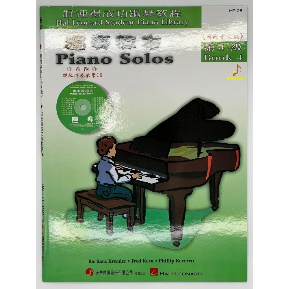 好連得成功鋼琴教程HP28 獨奏教本 第4級 國際中文版 附CD Piano Solos-HP28 天音出版社