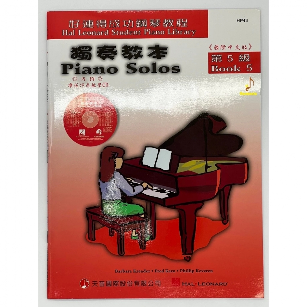 好連得成功鋼琴教程H