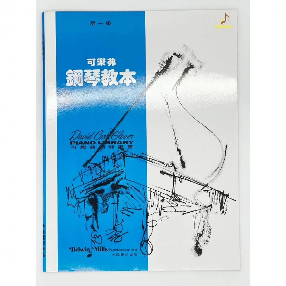 可樂弗鋼琴叢書- 可