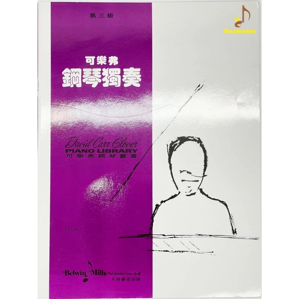 可樂弗鋼琴叢書- 可