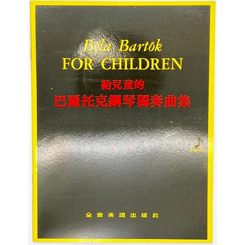 給兒童的巴爾托克鋼琴