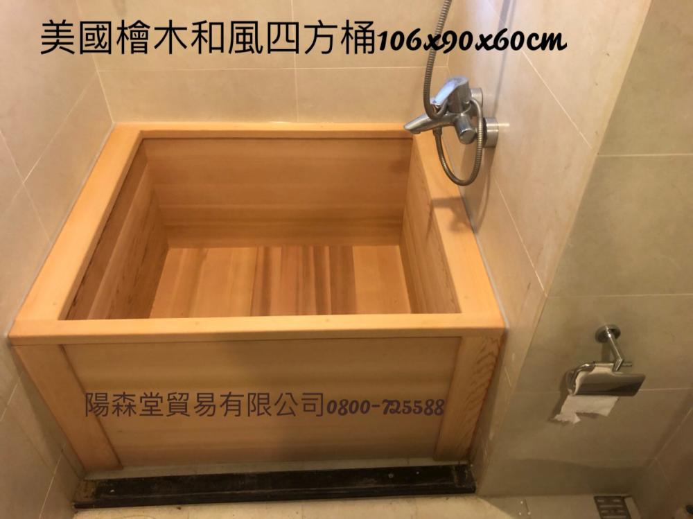 四方型檜木桶/檜木浴缸安裝