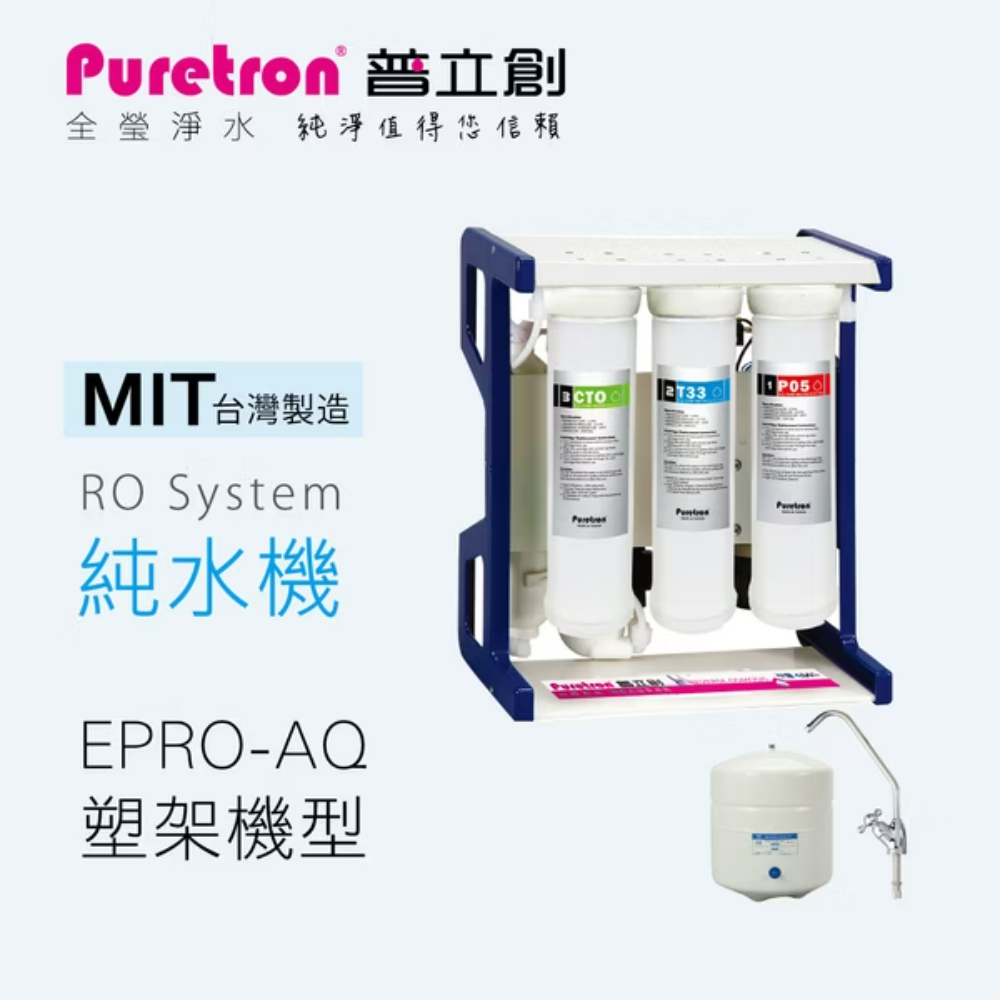 EPRO-AQ 純水機