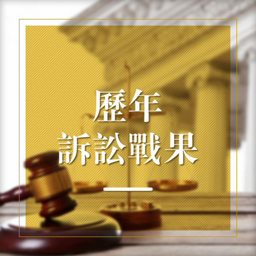 2018.1.26-賀：任孝祥律師受託就竊盜案辯護，今兩位當事人均獲得不起訴處分。