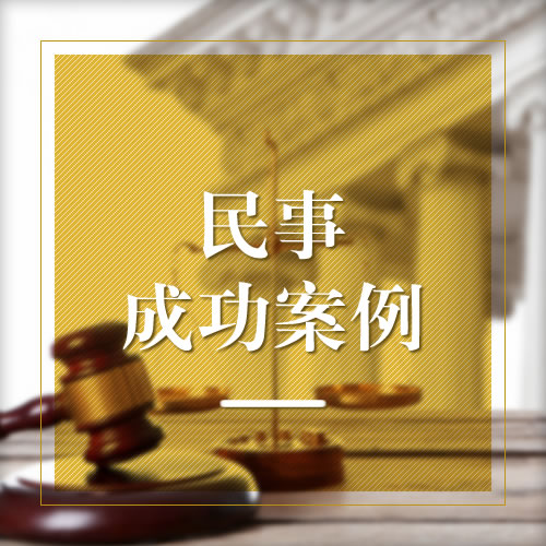 假扣押聲請案件：不屈