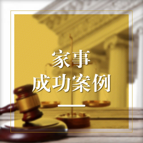 保護令案件：掌握事實