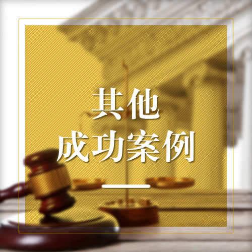 個資外洩案之二：善用AI、聲請調查證據，對知名運動用品店迪卡儂求償仍成功！