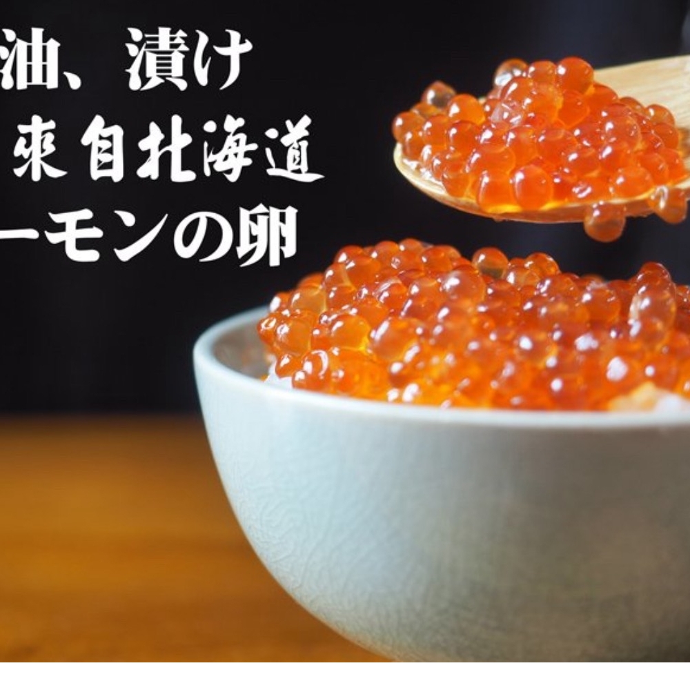 鹽漬鮭魚卵