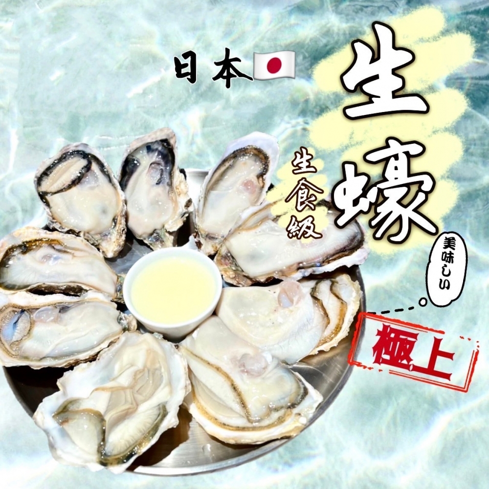 日本兵庫生食級生蠔