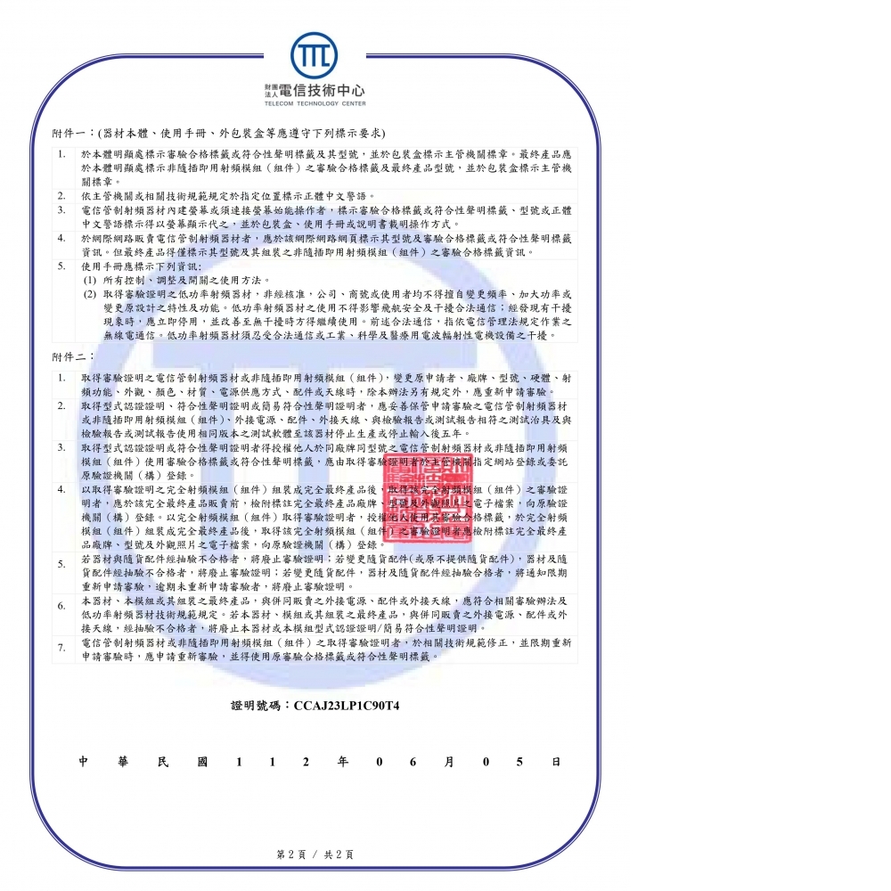 NCC送檢合格 證明書