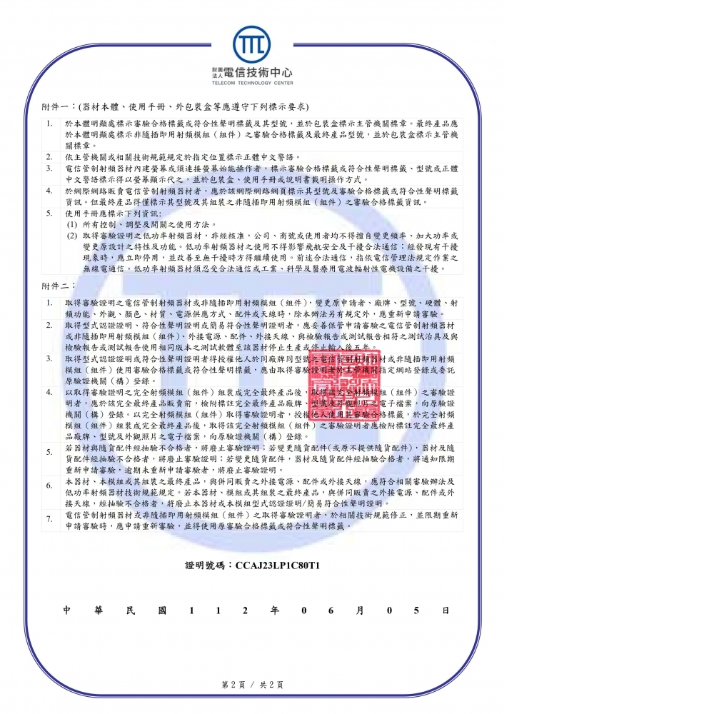 NCC送檢合格 證明書