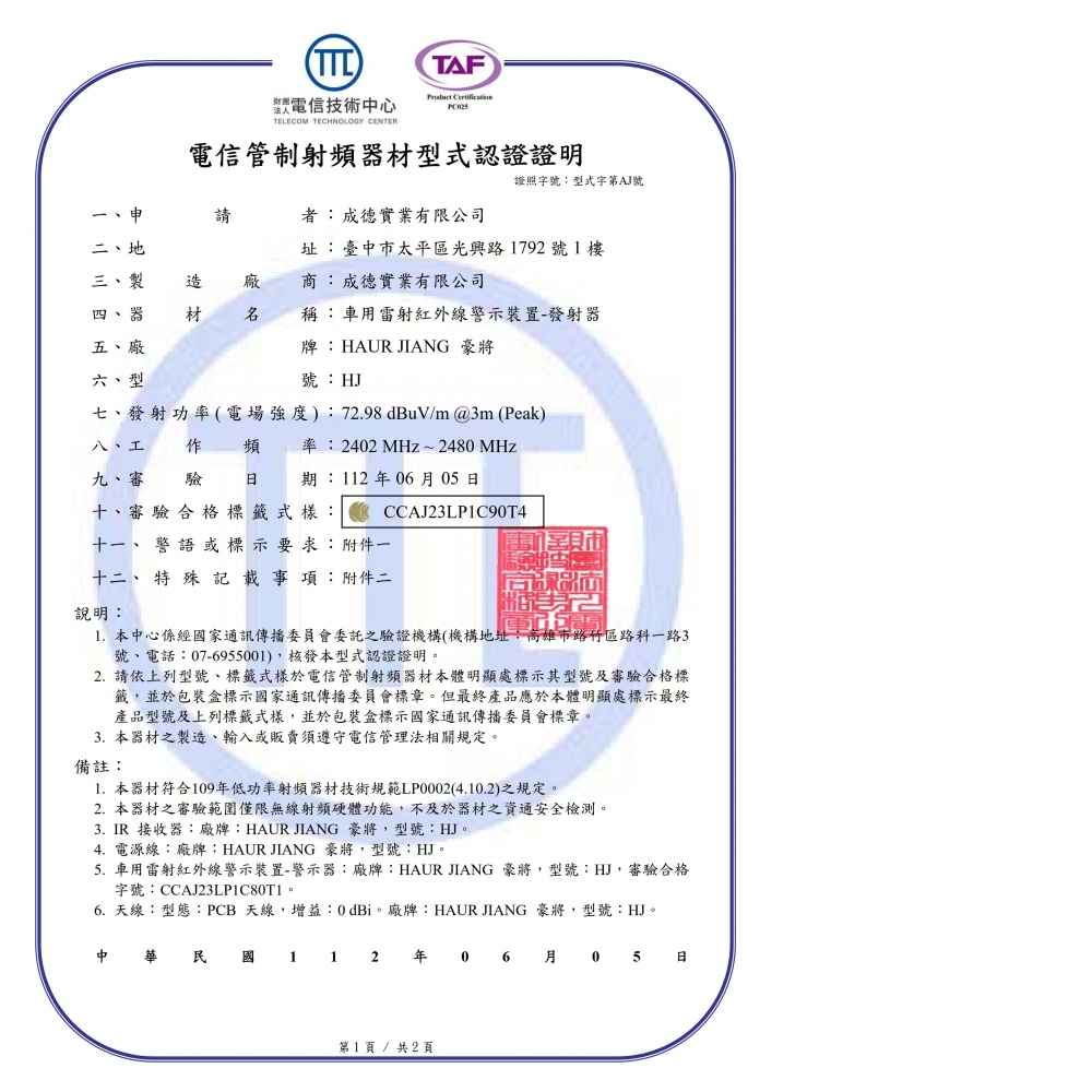 NCC送檢合格 證明書