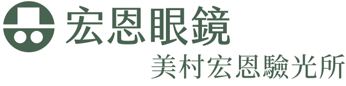 宏恩眼鏡美村門市-眼鏡行,台中眼鏡行,台中眼鏡行推薦