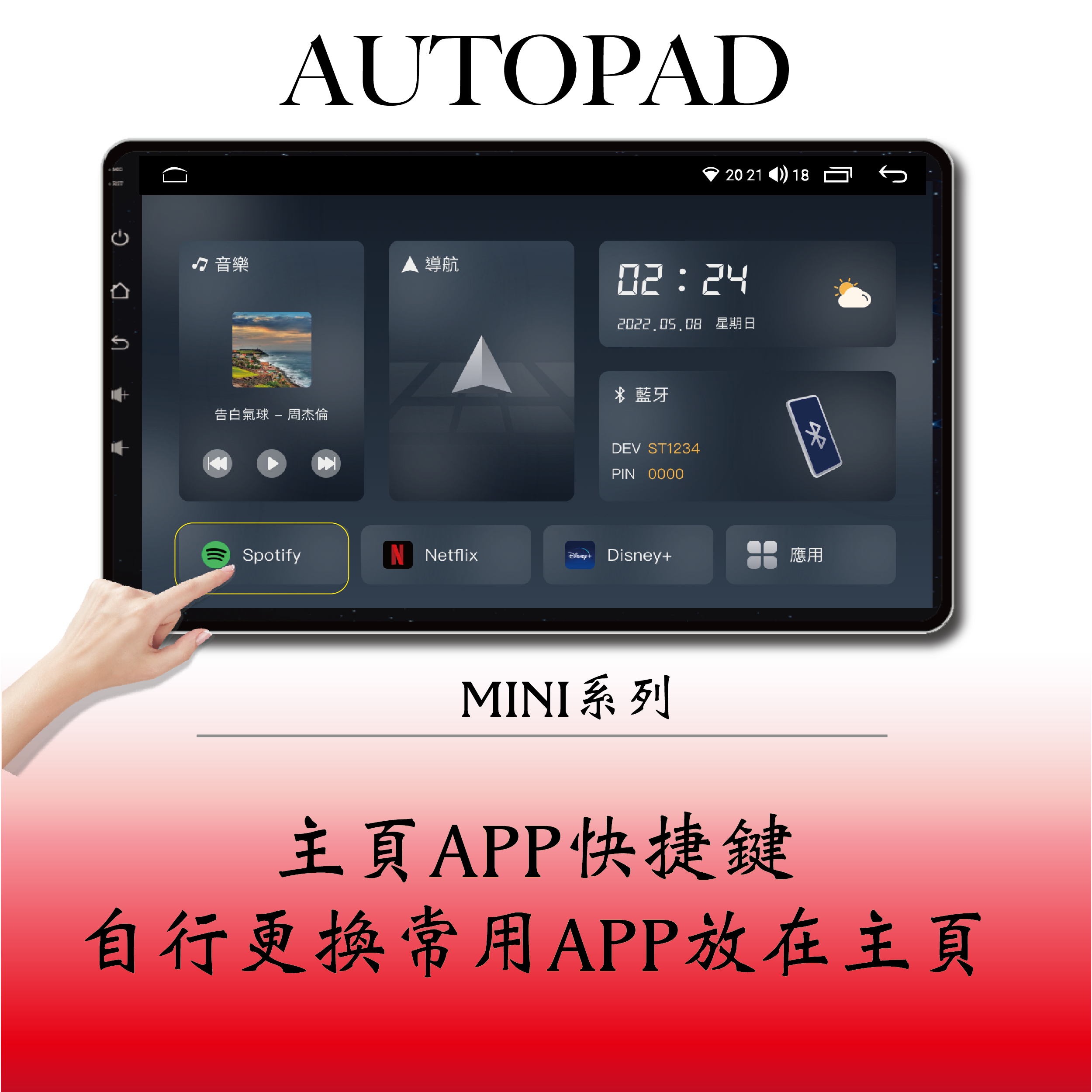 AUTOPAD MINI 正八核心 4GB / 64GB-台中安卓機安裝