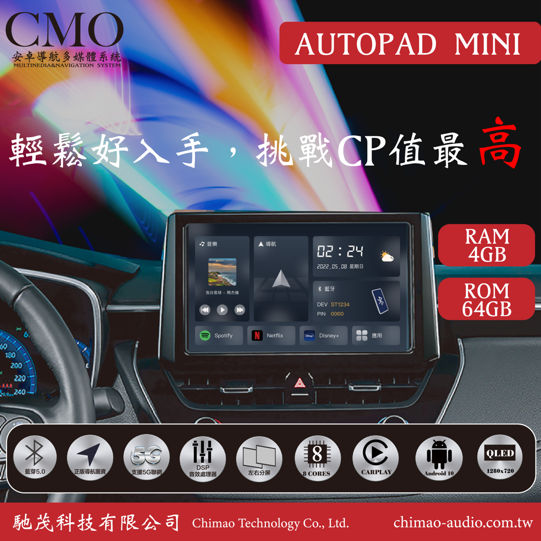 AUTOPAD MINI 正八核心 4GB / 64GB-台中安卓機安裝