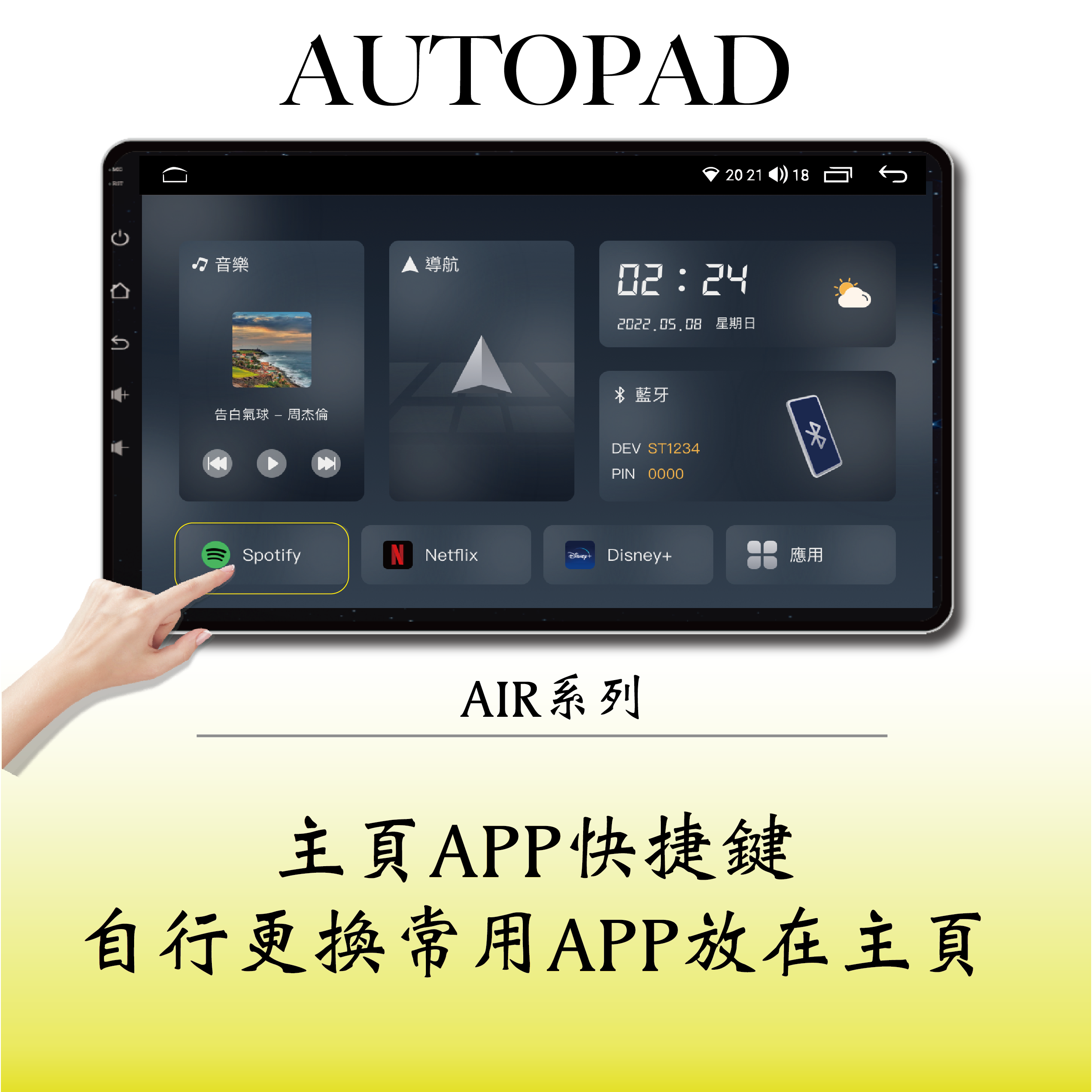 AUTOPAD AIR 高速八核心 6GB / 64GB-台中安卓機安裝