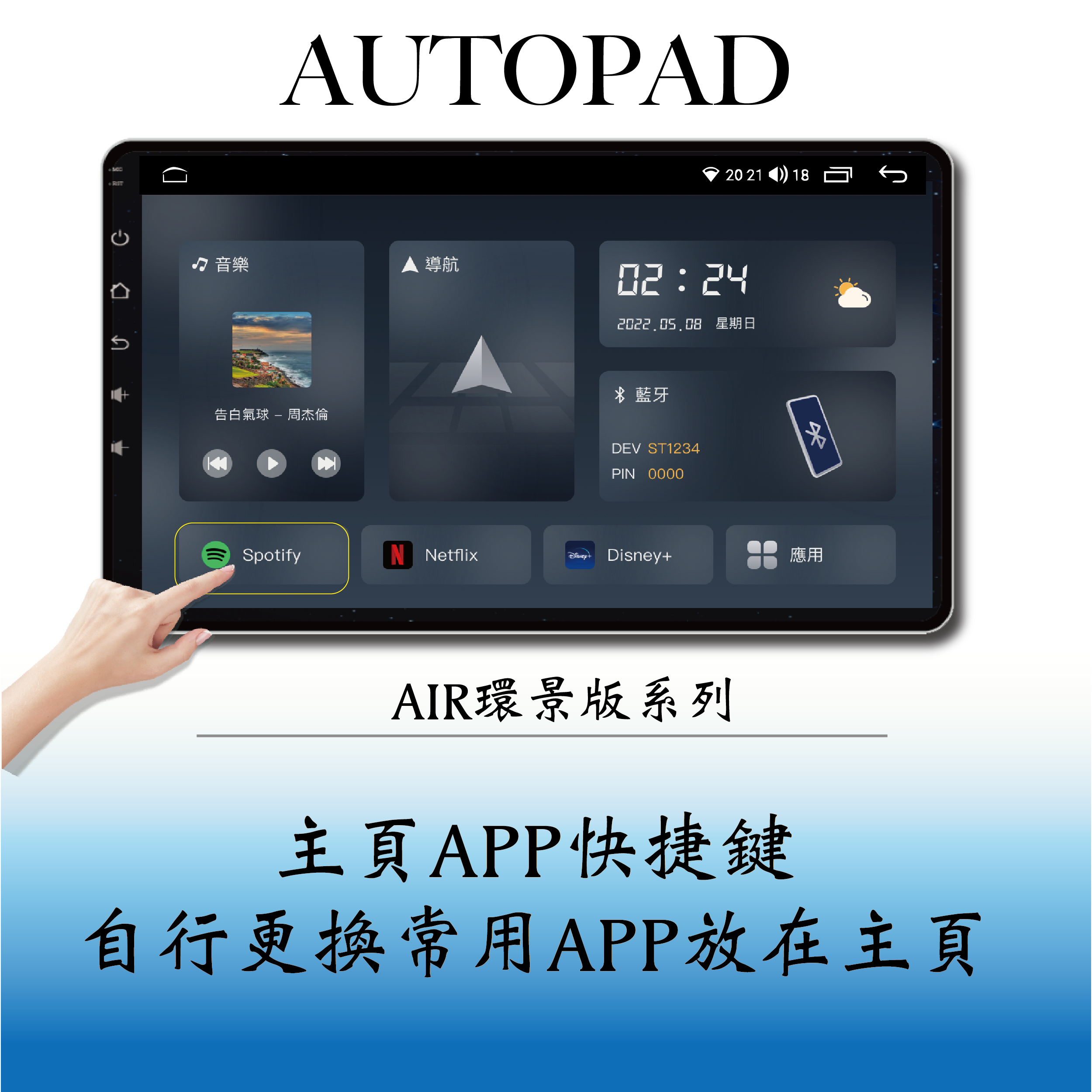 AUTOPAD AIR 高速八核心 6GB / 64GB 環景版-台中安卓機安裝