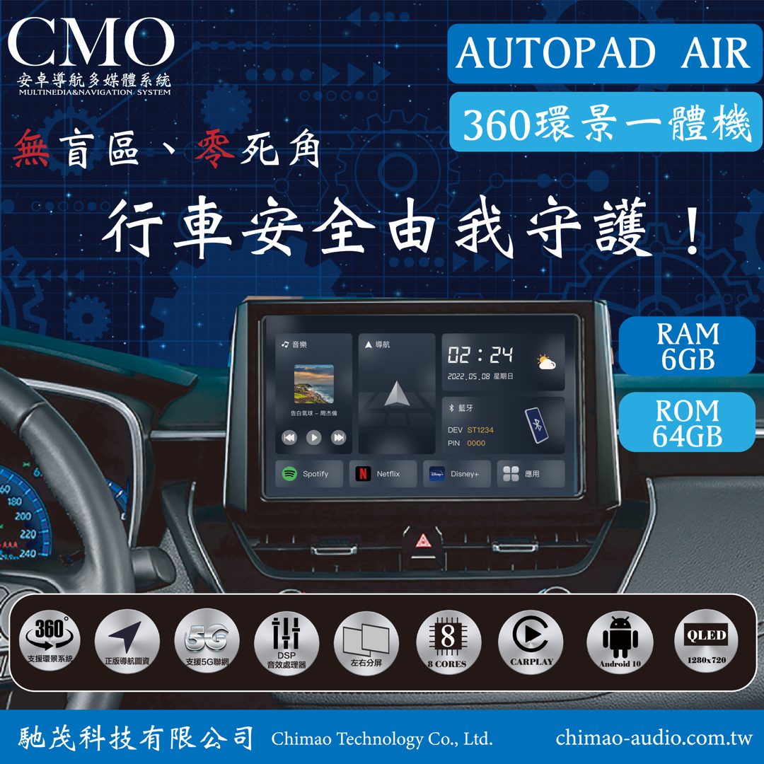 AUTOPAD AIR 高速八核心 6GB / 64GB 環景版-台中安卓機安裝