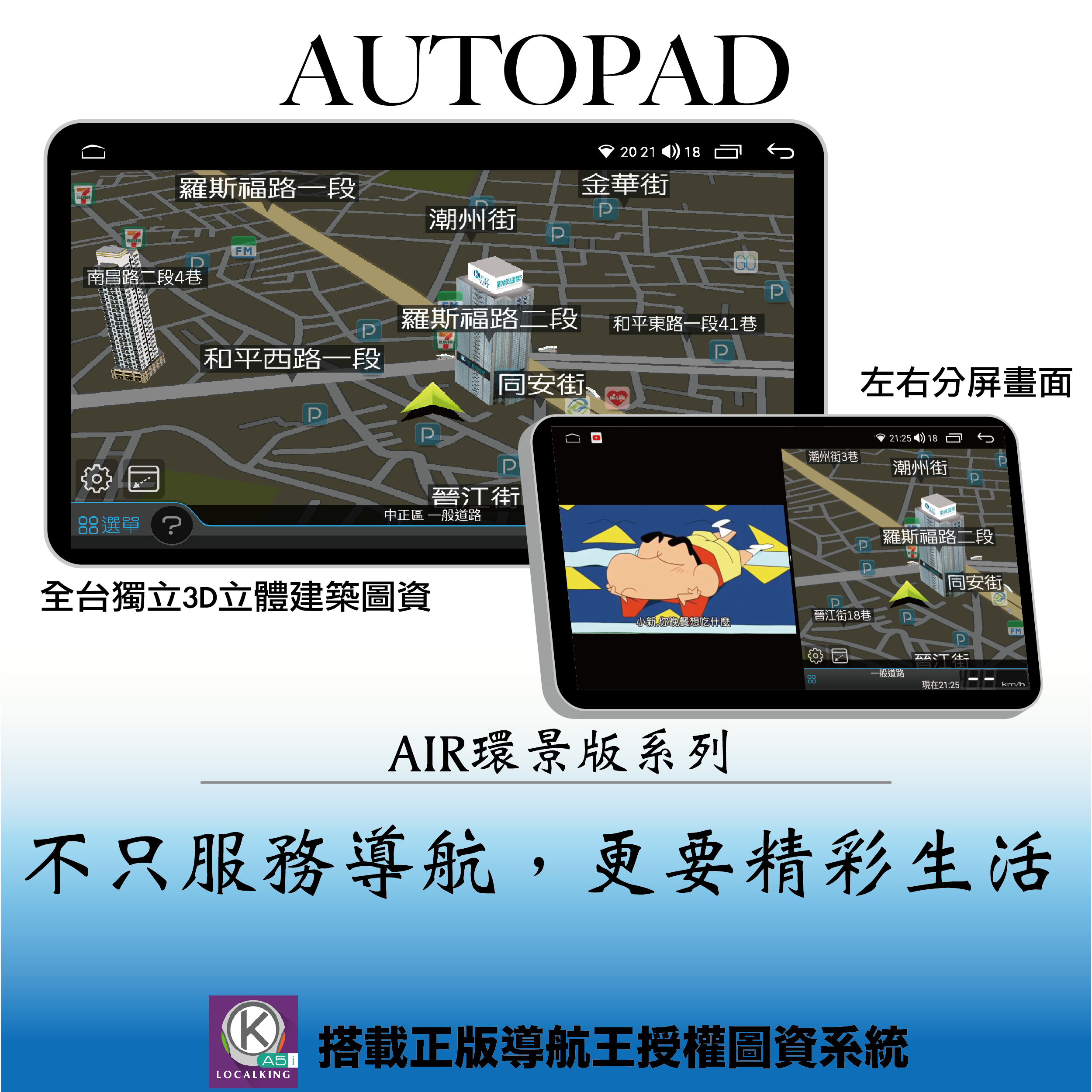 AUTOPAD AIR 高速八核心 8GB / 128GB 環景版-台中安卓機安裝