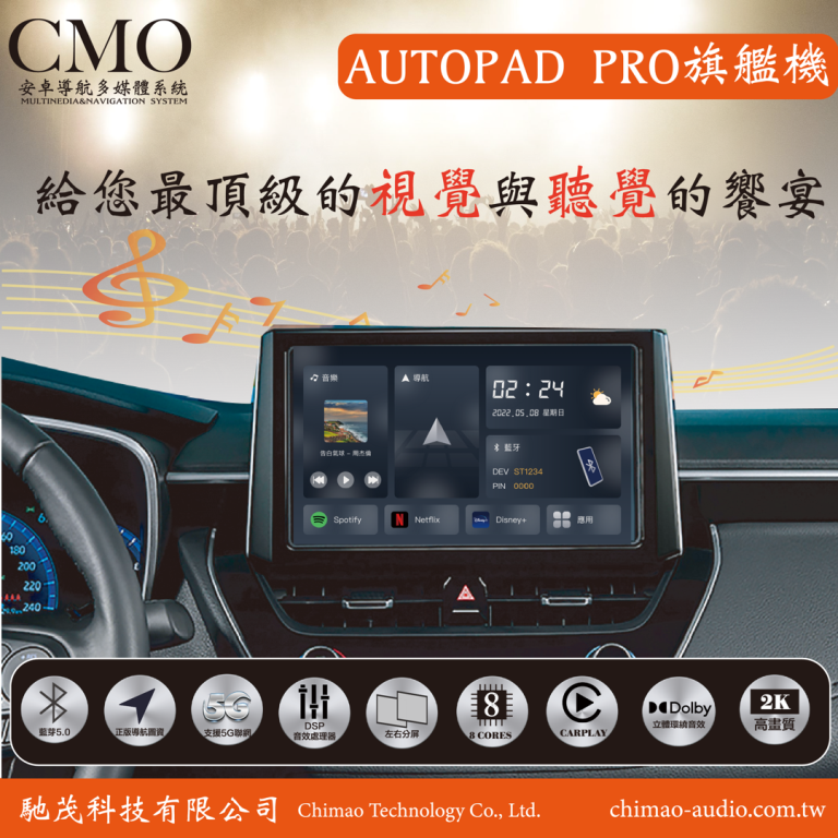 AUTOPAD PRO 極速八核心 8GB / 256GB-台中安卓機安裝