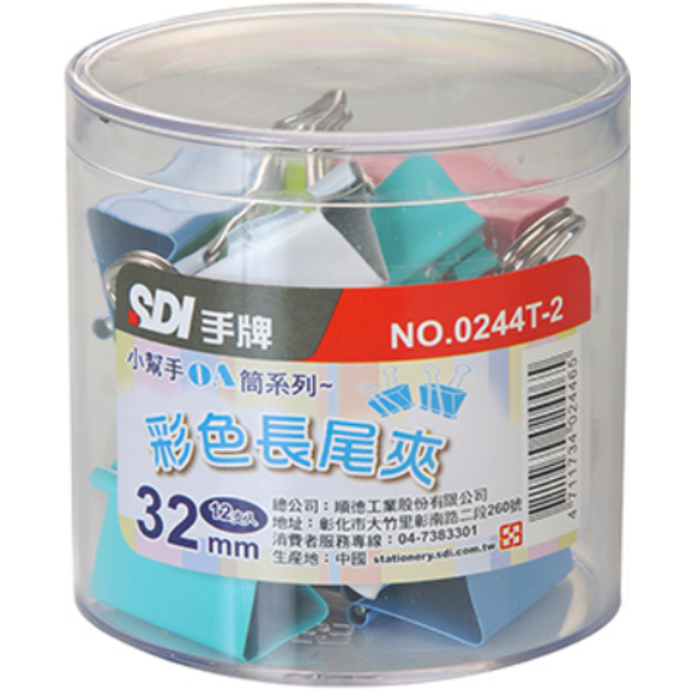 SDI 手牌 32m