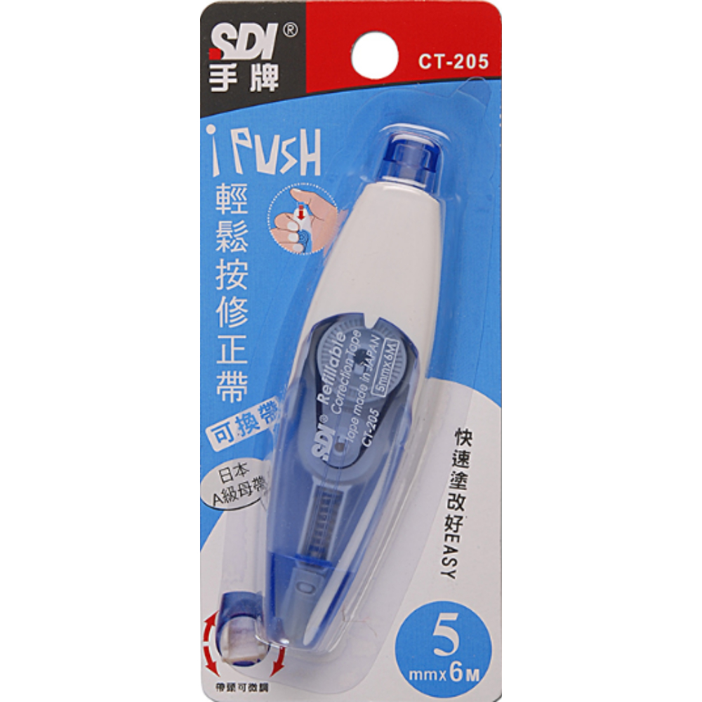 SDI 手牌 i-PUSH輕鬆按修正帶-藍 