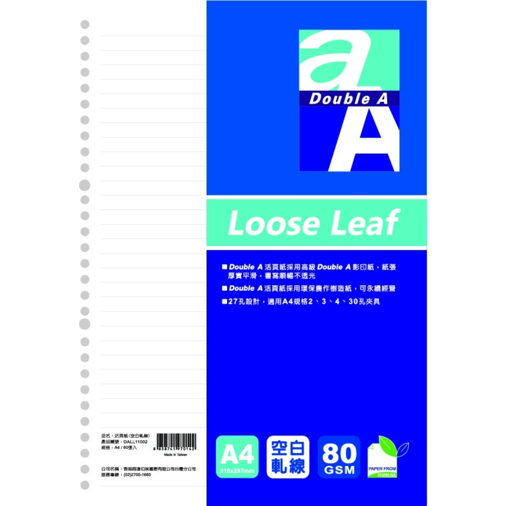 Double A-A4空白軋線活頁紙-80張入
