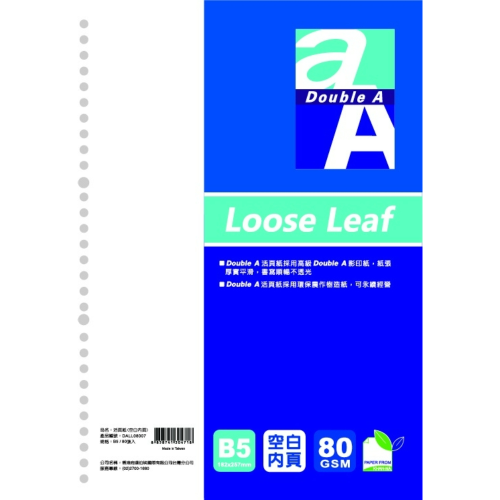 Double A-B5空白內頁活頁紙-80張入